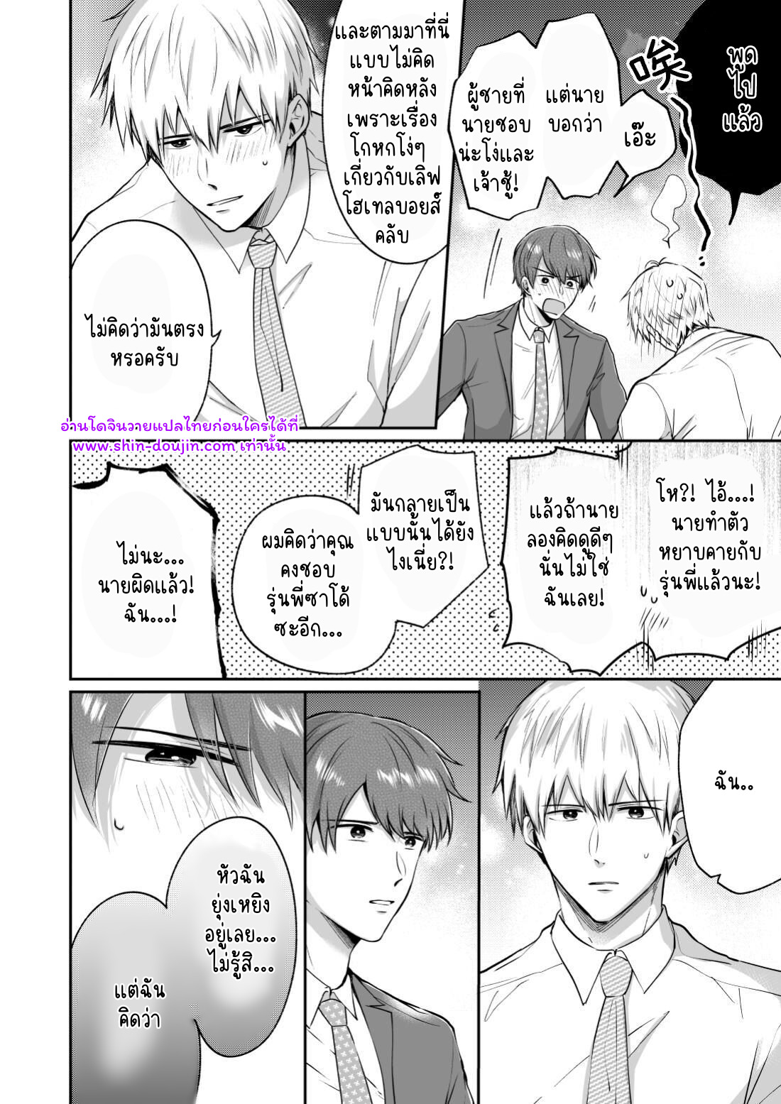 โรงแรมรักของเหล่ามนุษย์เงินเดือน 02-53